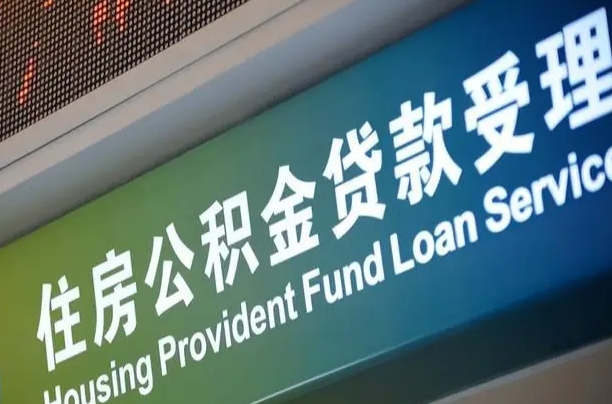 百色离职后公积金可以取吗（离职后公积金可以取出来么）