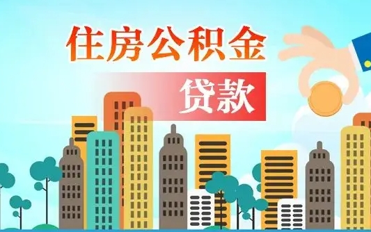 百色离职后公积金可以一次性帮提吗（公积金离职后可以一次性取出来吗）